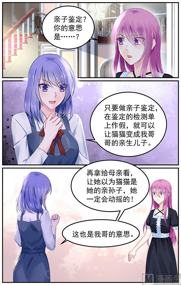 《极品辣妈好V5》第93话 亲子鉴定 第1页