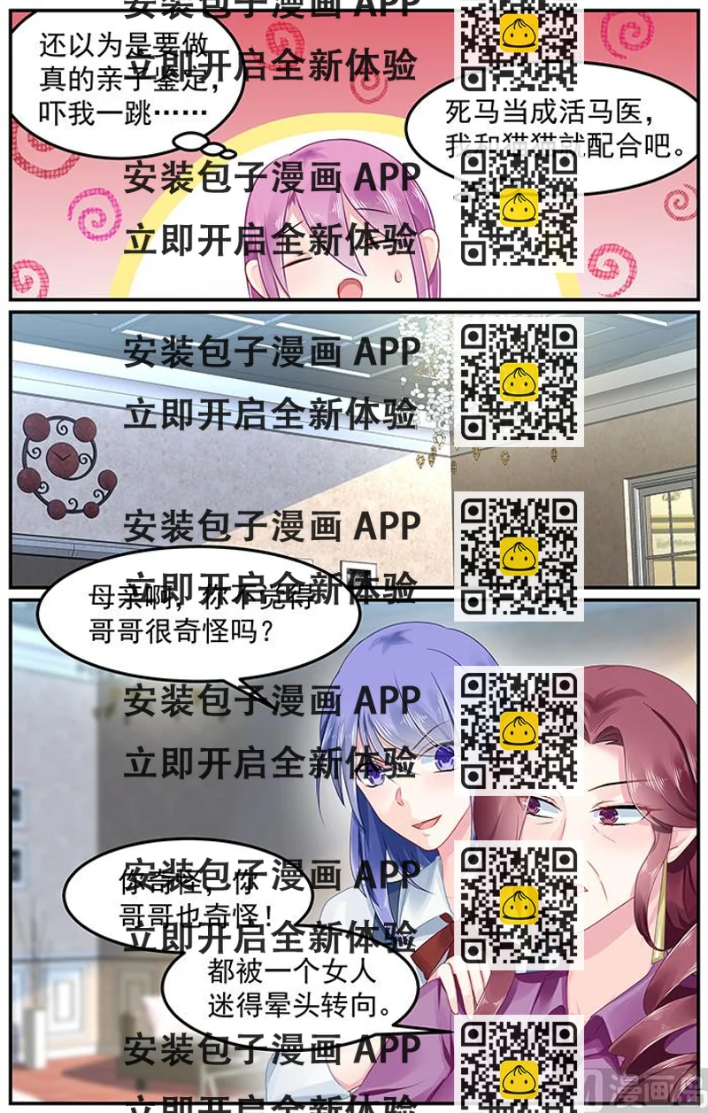 《极品辣妈好V5》第93话 亲子鉴定 第2页