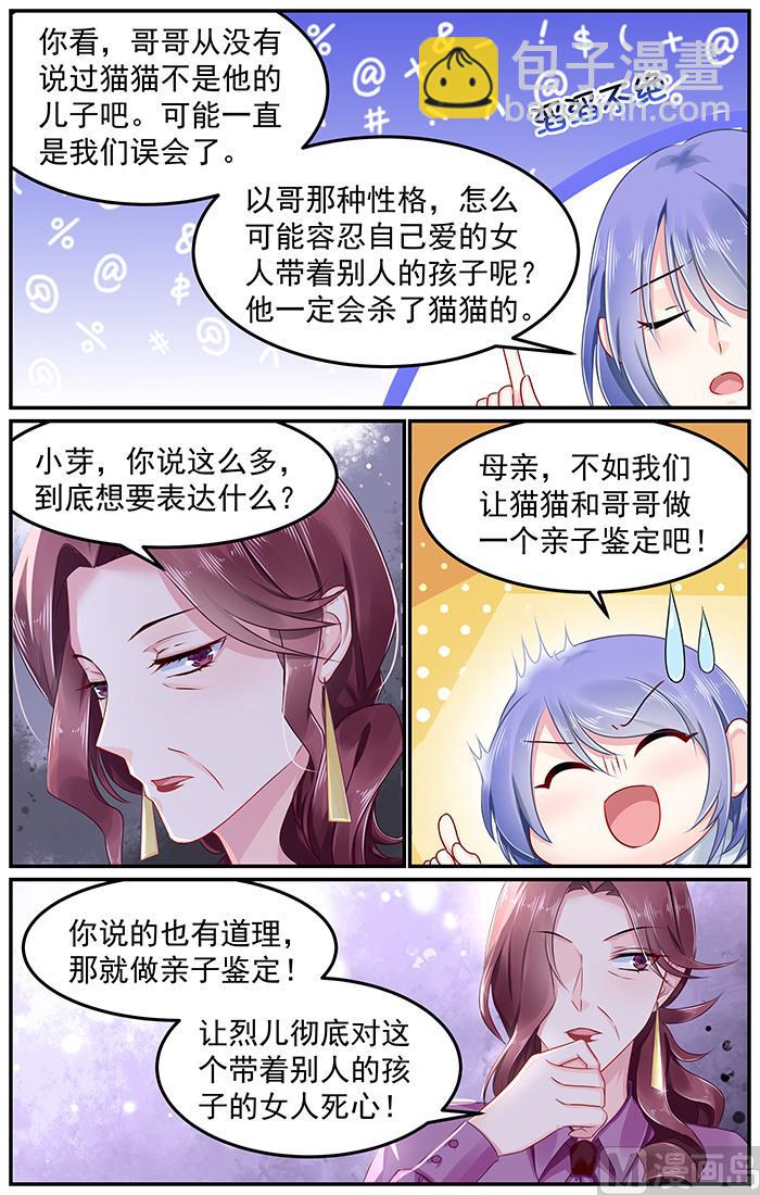 《极品辣妈好V5》第93话 亲子鉴定 第3页