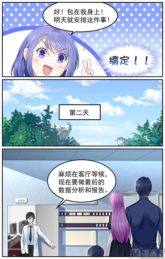 《极品辣妈好V5》第93话 亲子鉴定 第4页