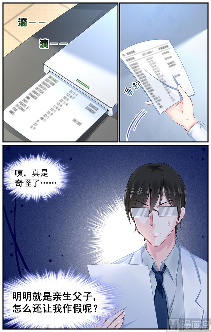 《极品辣妈好V5》第93话 亲子鉴定 第5页