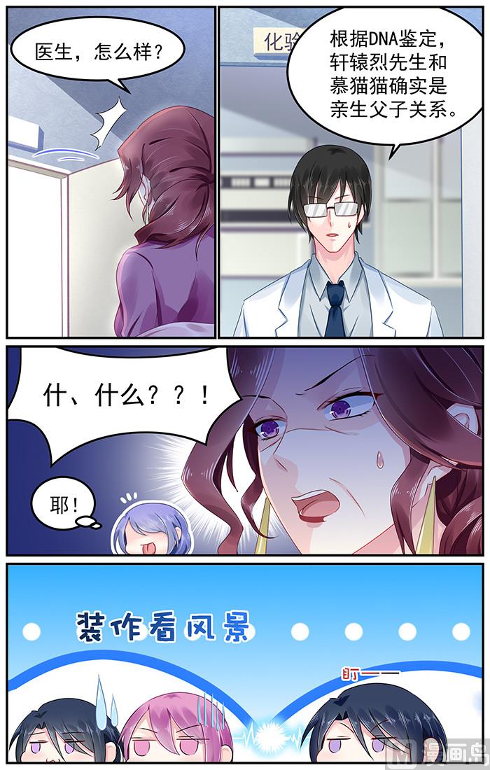 《极品辣妈好V5》第93话 亲子鉴定 第6页