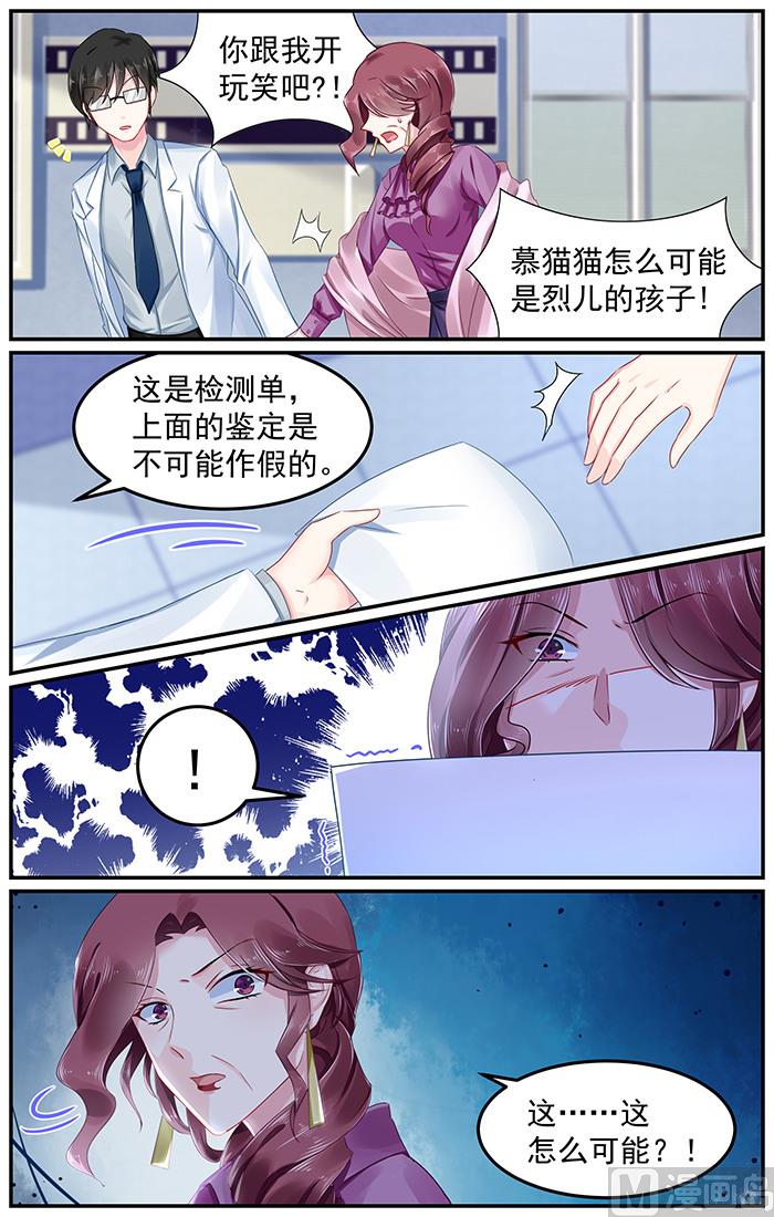 《极品辣妈好V5》第93话 亲子鉴定 第7页