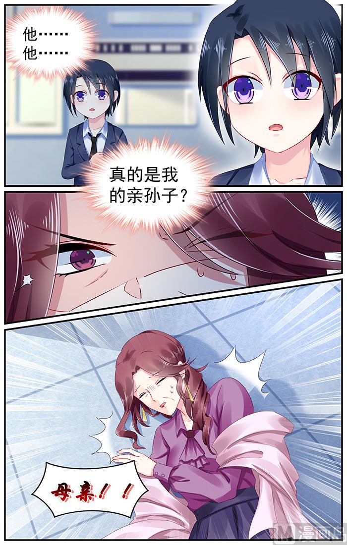 《极品辣妈好V5》第93话 亲子鉴定 第8页