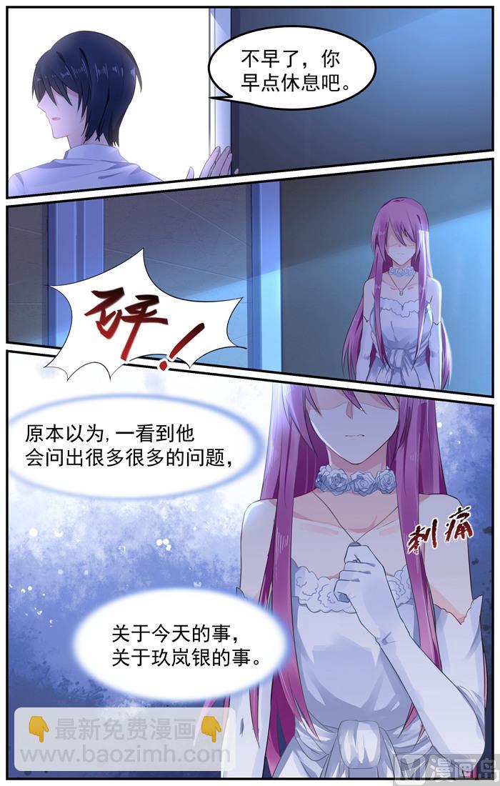 《极品辣妈好V5》第99话 那个女人是谁 第3页