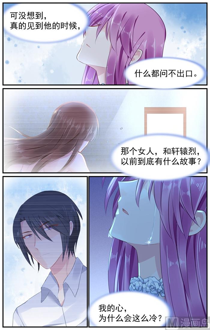 《极品辣妈好V5》第99话 那个女人是谁 第4页