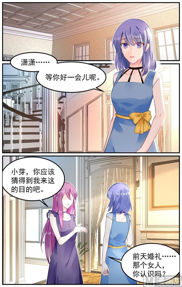 《极品辣妈好V5》第99话 那个女人是谁 第5页