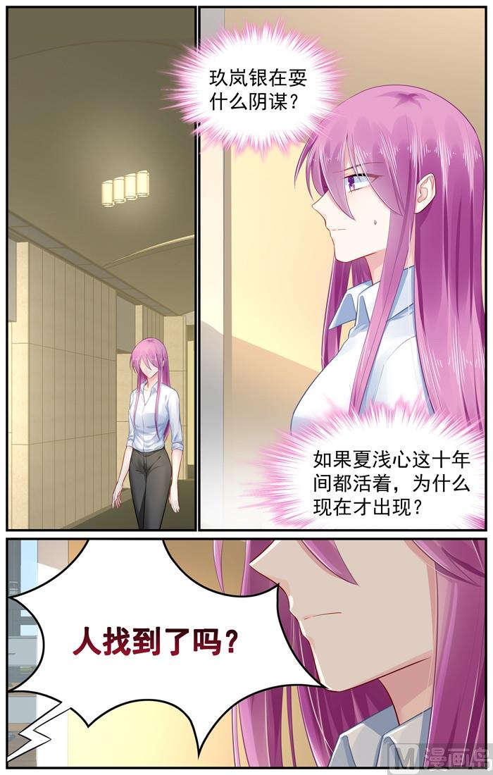 《极品辣妈好V5》第100话 轩辕烈的怒火 第1页