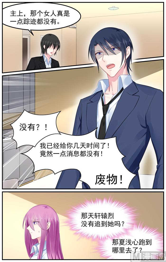 《极品辣妈好V5》第100话 轩辕烈的怒火 第2页