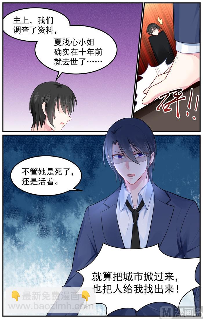 《极品辣妈好V5》第100话 轩辕烈的怒火 第3页