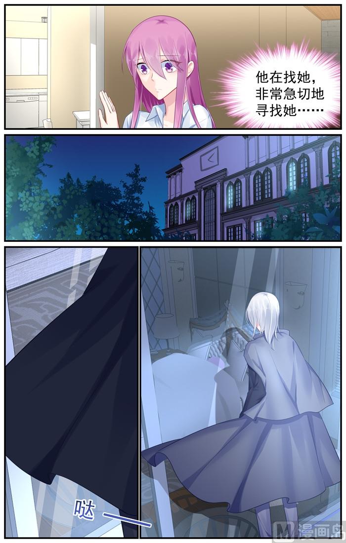 《极品辣妈好V5》第100话 轩辕烈的怒火 第4页