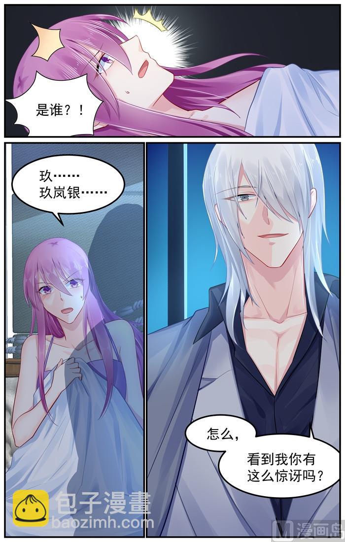 《极品辣妈好V5》第100话 轩辕烈的怒火 第6页