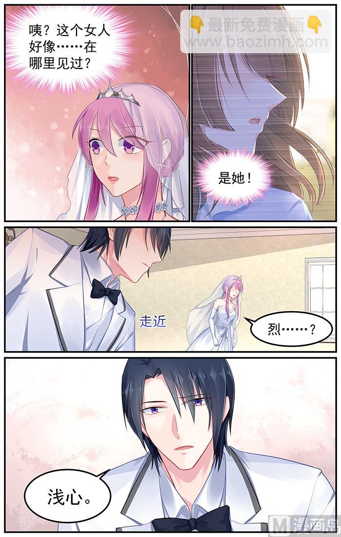 《极品辣妈好V5》第97话 婚礼突变 第4页