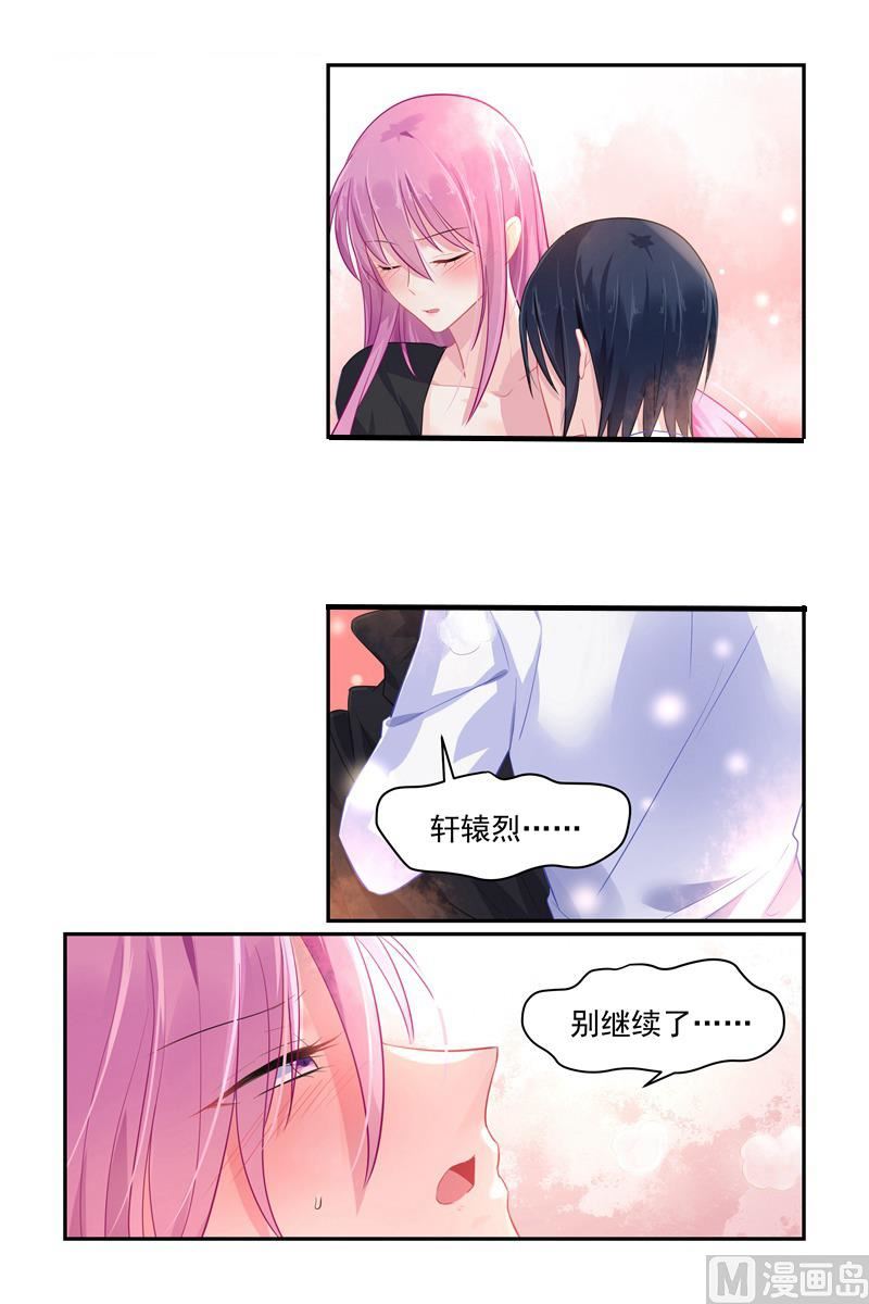 《极品辣妈好V5》第103话 不能触碰的名字 第2页