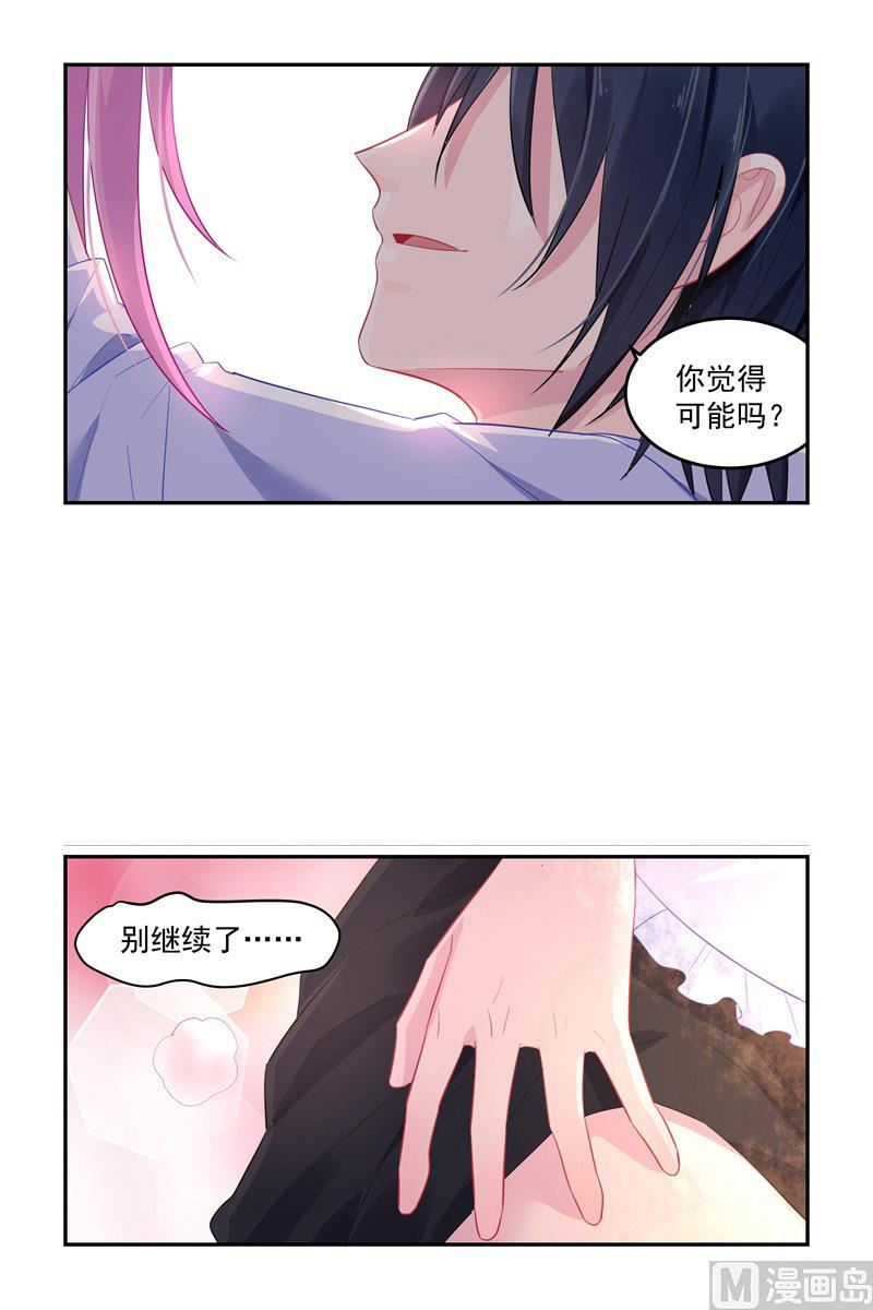 《极品辣妈好V5》第103话 不能触碰的名字 第4页