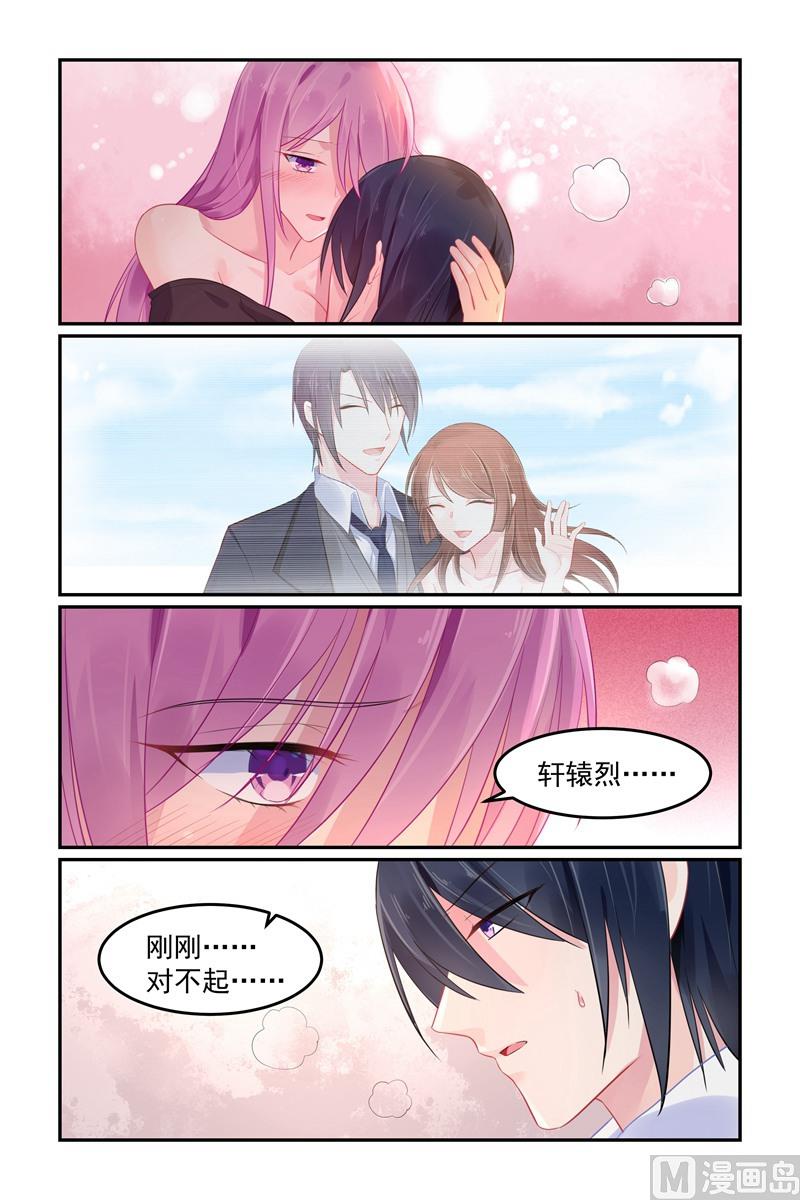 《极品辣妈好V5》第103话 不能触碰的名字 第7页
