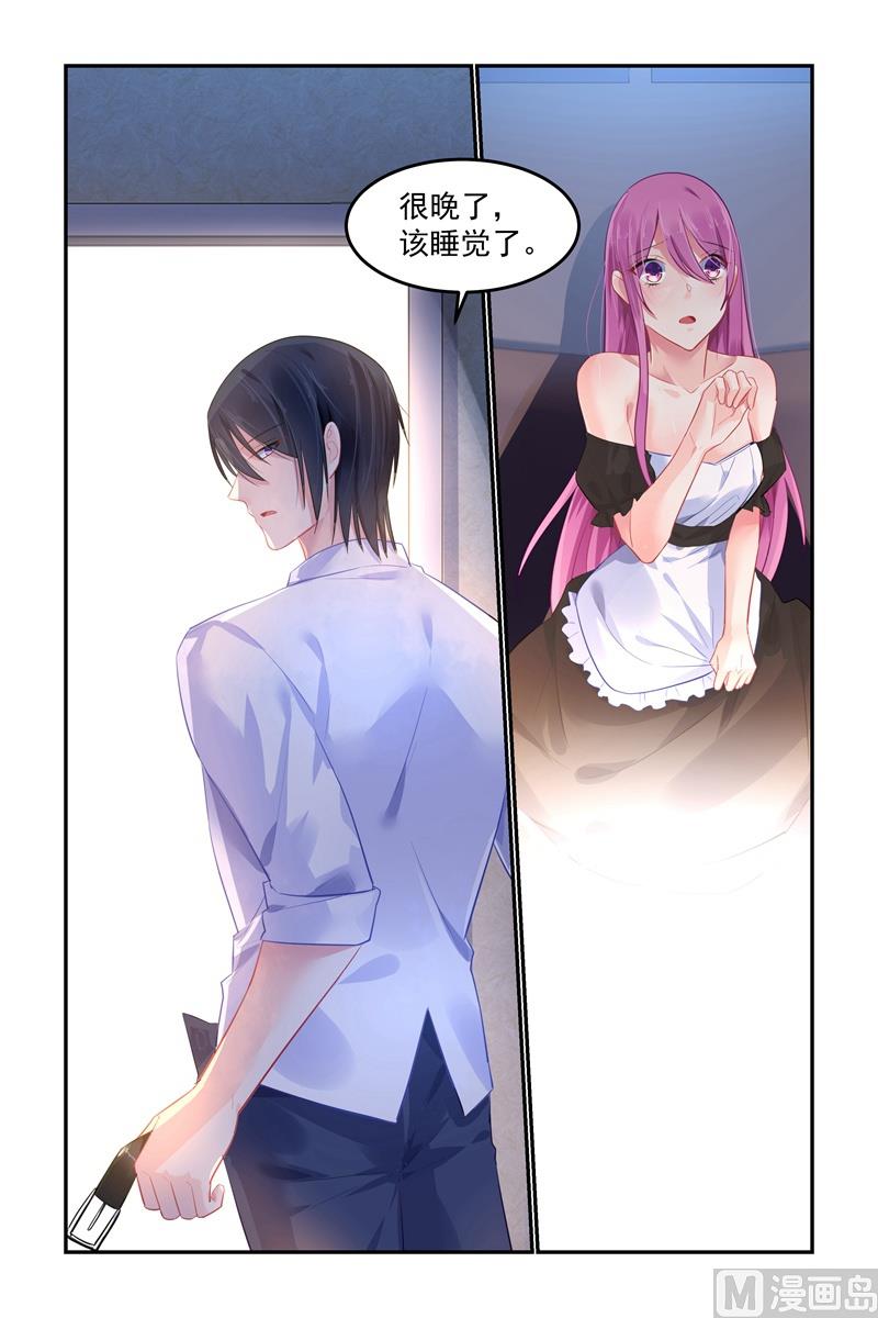 《极品辣妈好V5》第103话 不能触碰的名字 第9页