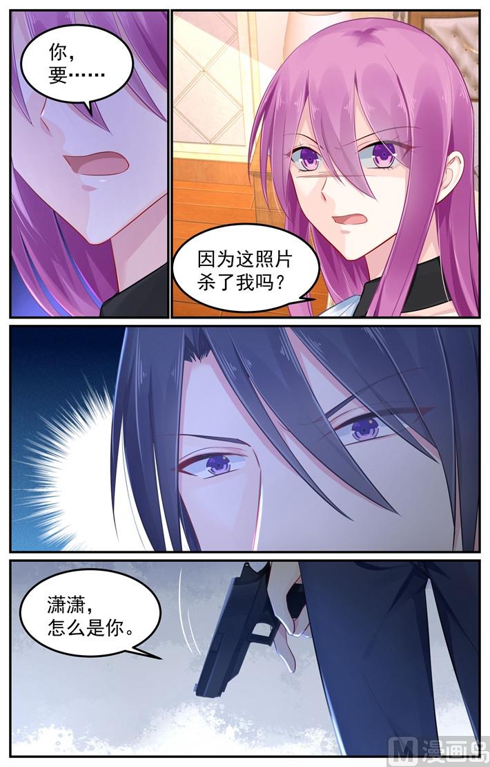 《极品辣妈好V5》第102话 因为相片杀了我 第7页