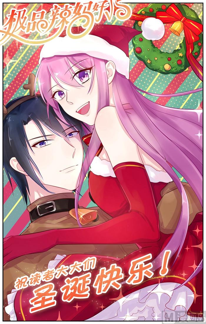 《极品辣妈好V5》第101话 慕潇潇的选择 第1页
