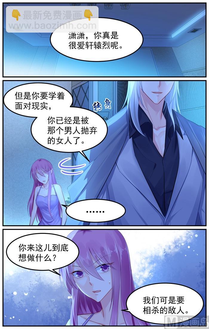 《极品辣妈好V5》第101话 慕潇潇的选择 第3页