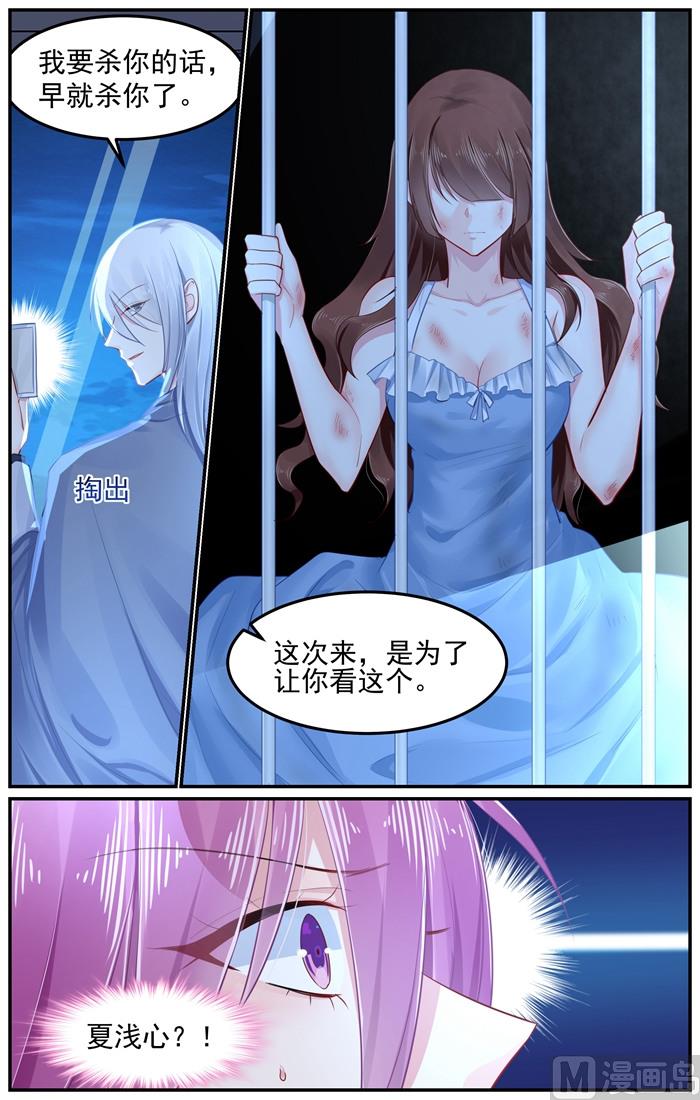 《极品辣妈好V5》第101话 慕潇潇的选择 第4页