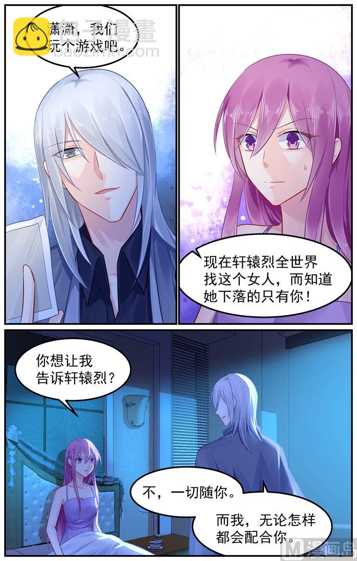 《极品辣妈好V5》第101话 慕潇潇的选择 第6页