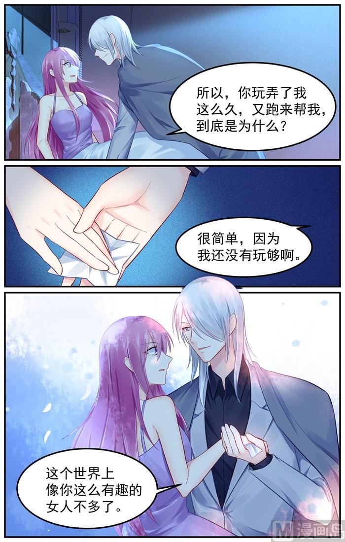 《极品辣妈好V5》第101话 慕潇潇的选择 第7页