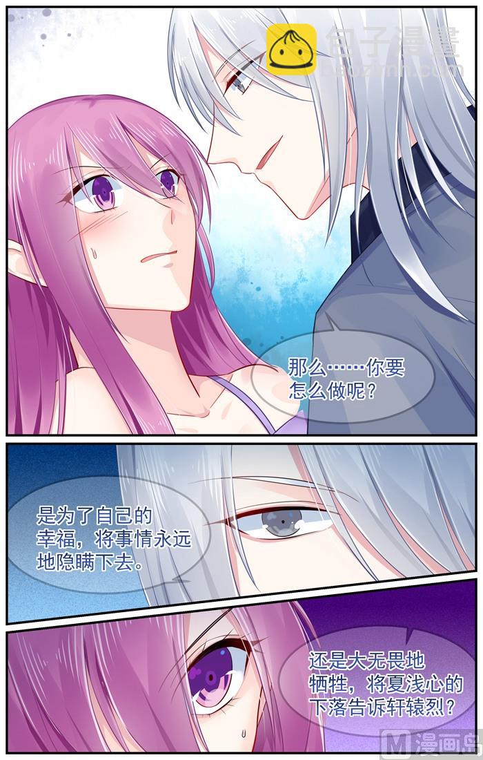 《极品辣妈好V5》第101话 慕潇潇的选择 第8页