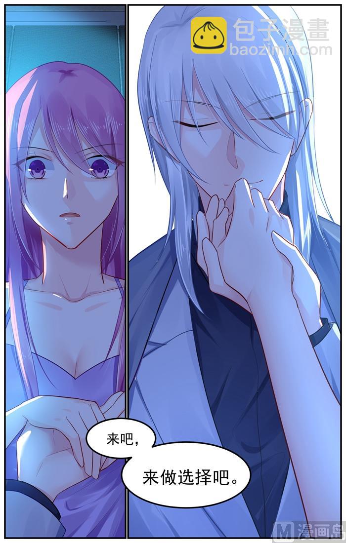 《极品辣妈好V5》第101话 慕潇潇的选择 第9页