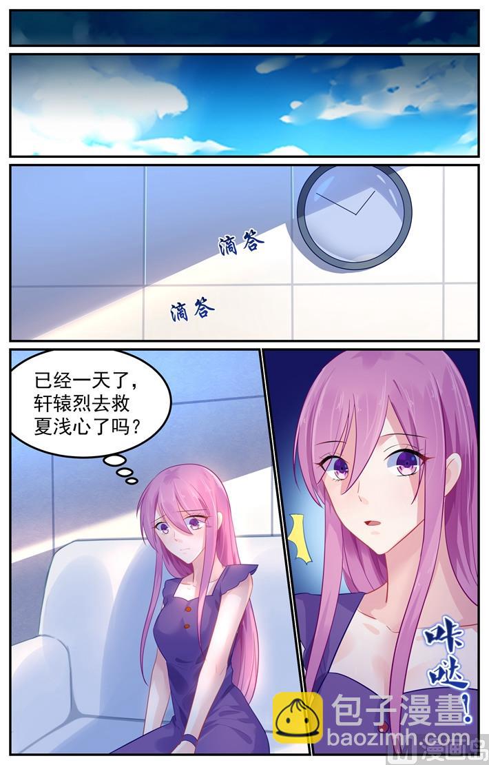 《极品辣妈好V5》第104话 夏浅心要离去 第3页