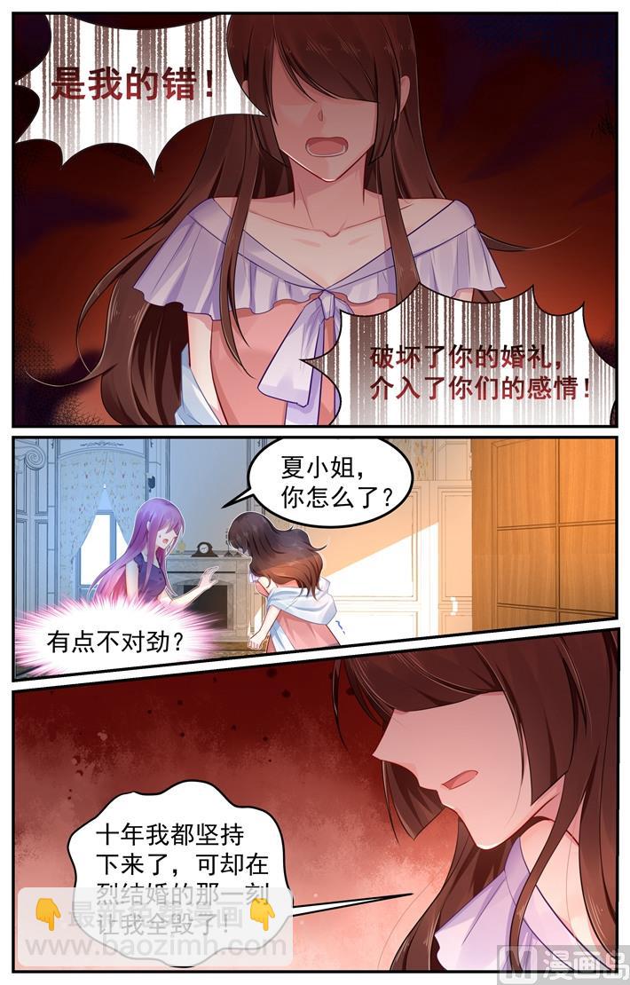 《极品辣妈好V5》第104话 夏浅心要离去 第6页