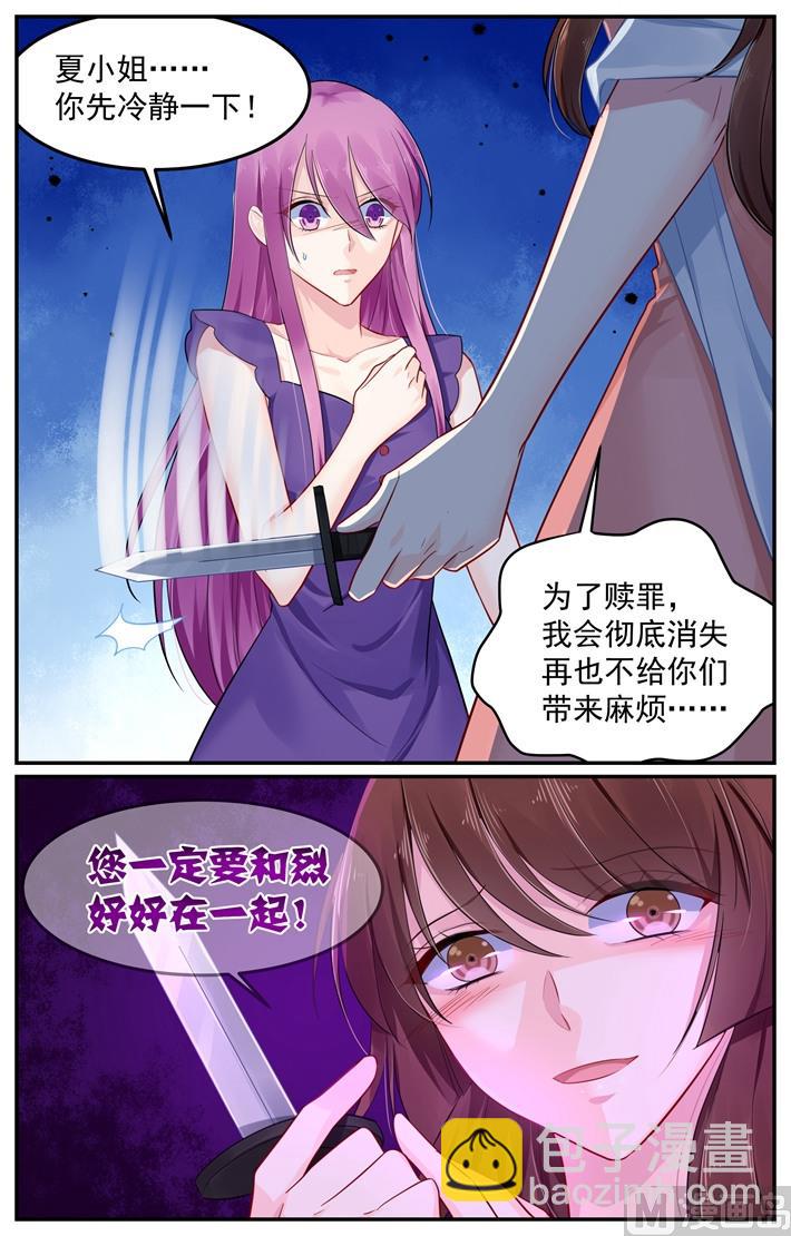 《极品辣妈好V5》第104话 夏浅心要离去 第7页