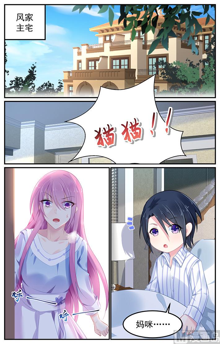 《极品辣妈好V5》第107话 猫猫出事了 第1页