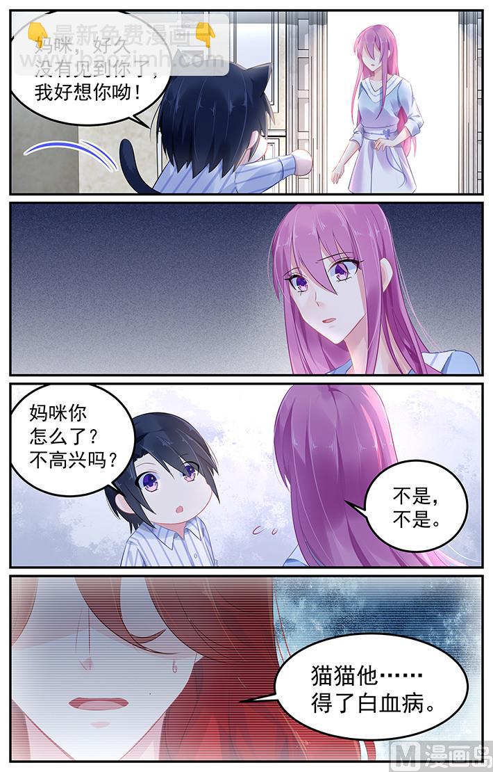 《极品辣妈好V5》第107话 猫猫出事了 第2页
