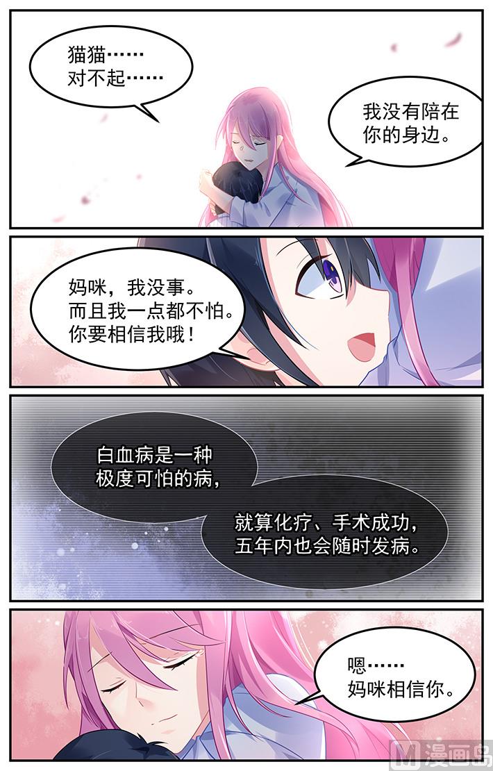 《极品辣妈好V5》第107话 猫猫出事了 第3页