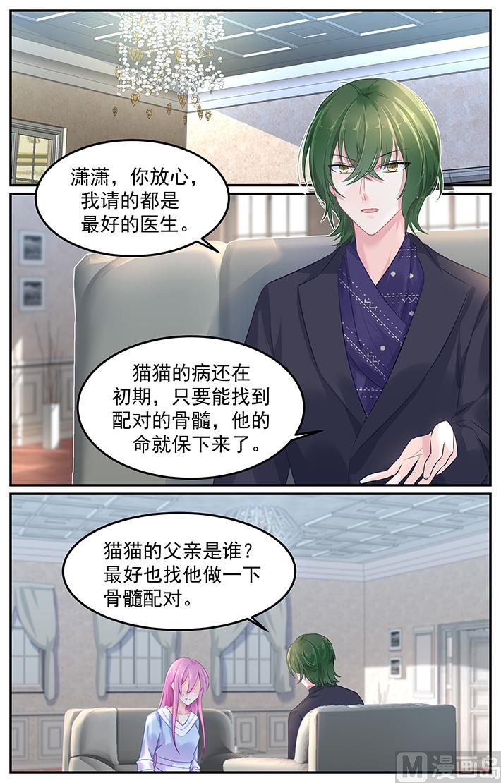 《极品辣妈好V5》第107话 猫猫出事了 第4页