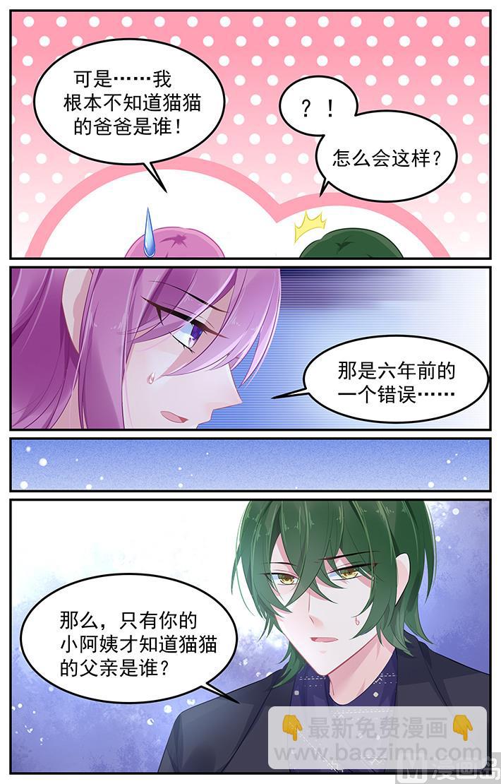 《极品辣妈好V5》第107话 猫猫出事了 第5页