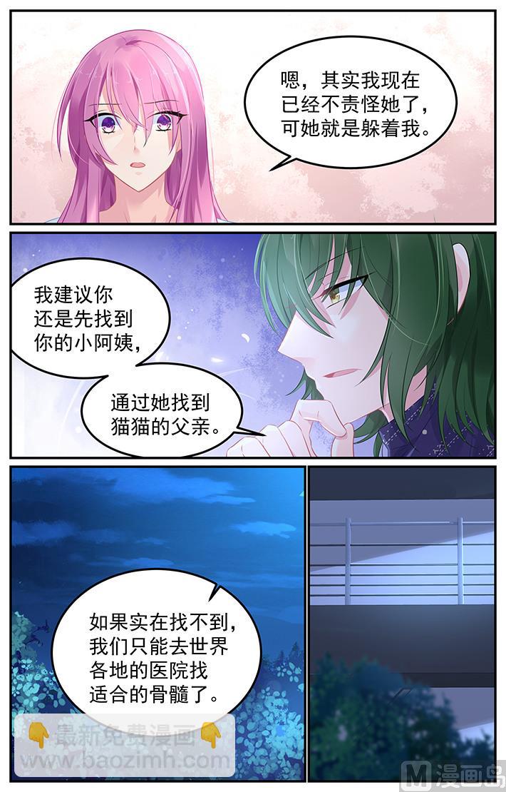 《极品辣妈好V5》第107话 猫猫出事了 第6页