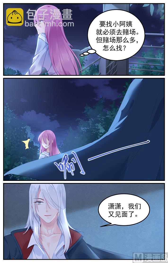 《极品辣妈好V5》第107话 猫猫出事了 第7页