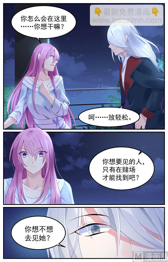 《极品辣妈好V5》第107话 猫猫出事了 第8页