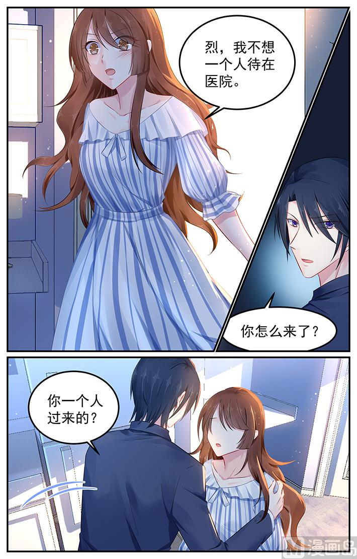 《极品辣妈好V5》第106话 他的答案 第1页