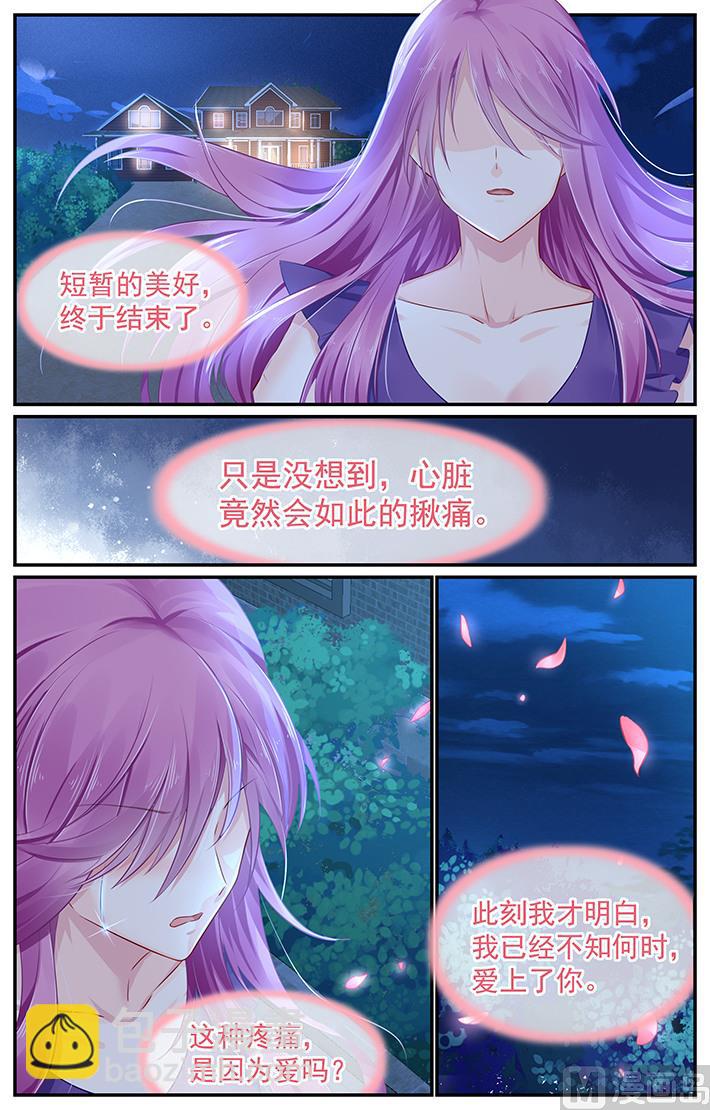 《极品辣妈好V5》第106话 他的答案 第5页
