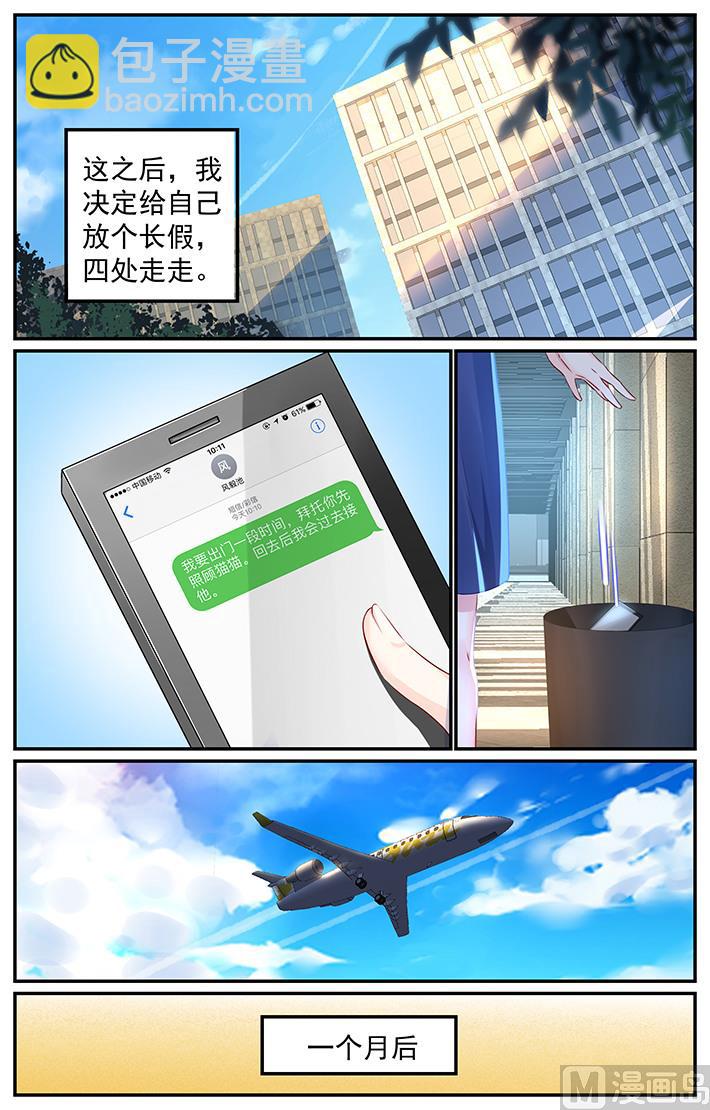 《极品辣妈好V5》第106话 他的答案 第7页