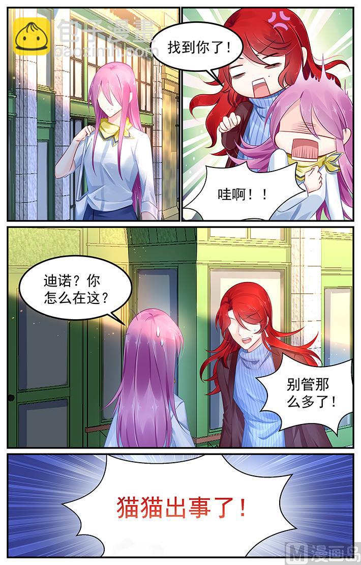 《极品辣妈好V5》第106话 他的答案 第8页