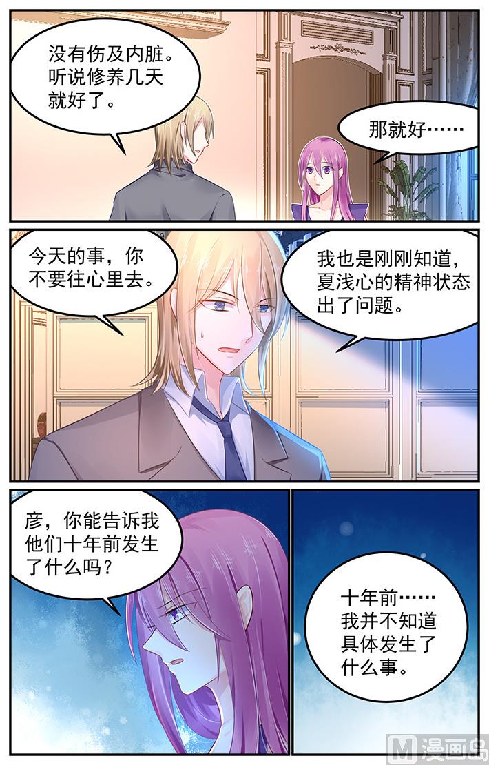 《极品辣妈好V5》第105话 她的到来 第3页