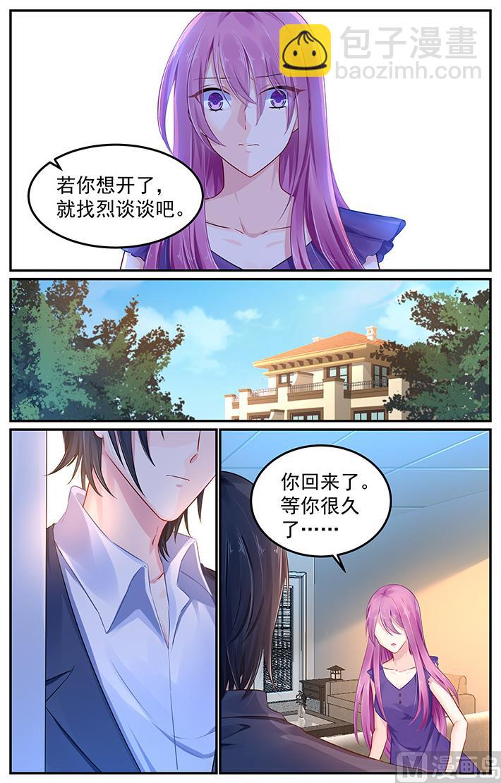 《极品辣妈好V5》第105话 她的到来 第5页