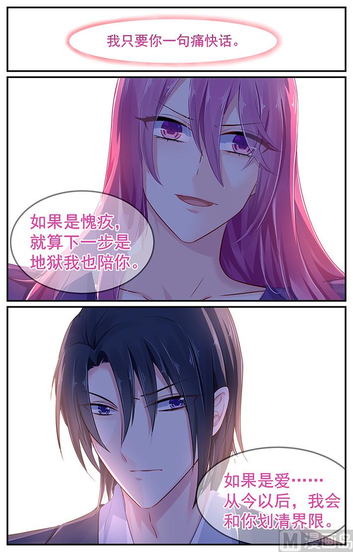 《极品辣妈好V5》第105话 她的到来 第7页
