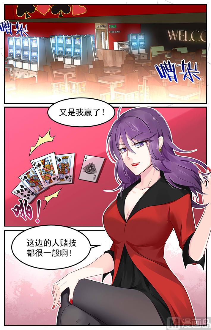 《极品辣妈好V5》第108话 小阿姨的记忆 第1页