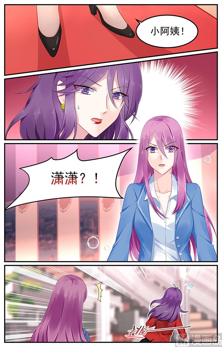 《极品辣妈好V5》第108话 小阿姨的记忆 第2页