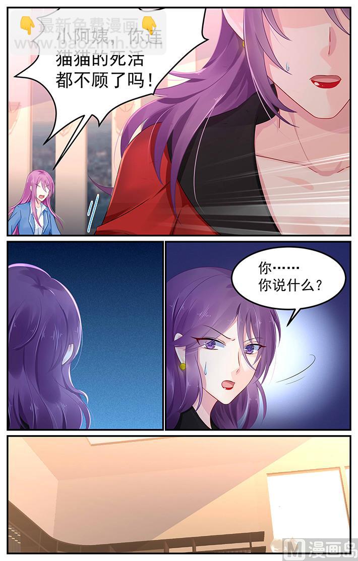 《极品辣妈好V5》第108话 小阿姨的记忆 第3页